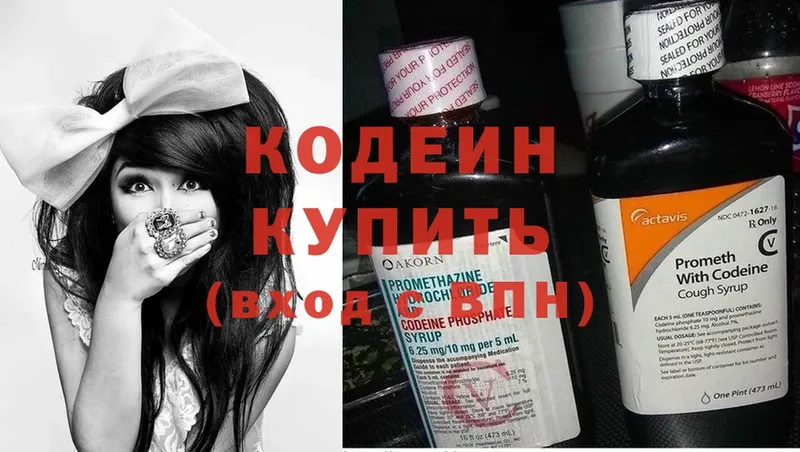 Кодеин напиток Lean (лин) Белозерск